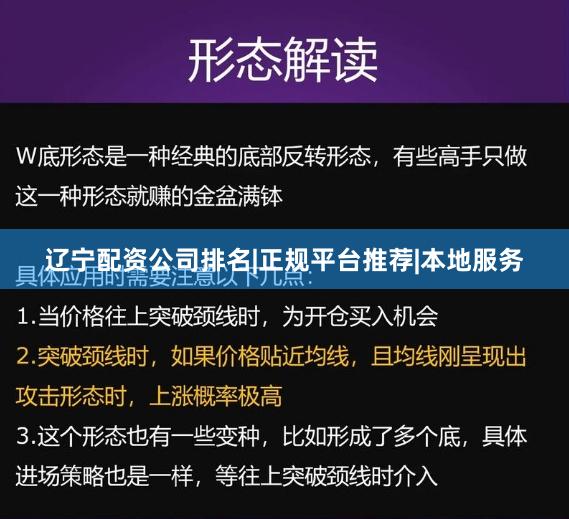 辽宁配资公司排名|正规平台推荐|本地服务